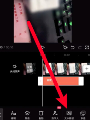 剪映怎么添加人工语音 添加人工语音的操作方法插图3 剪映怎么添加人工语音 添加人工语音的操作方法