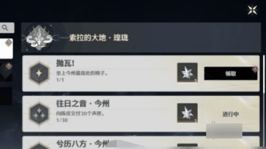 鸣潮今州最高处位置在哪插图4 鸣潮今州最高处位置在哪