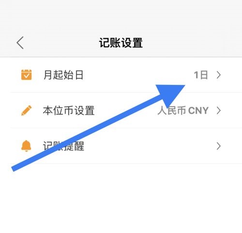 松鼠记账怎么更改记账时间 更改记账时间的操作方法插图4 松鼠记账怎么更改记账时间 更改记账时间的操作方法