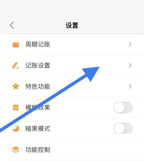 松鼠记账怎么更改记账时间 更改记账时间的操作方法插图3 松鼠记账怎么更改记账时间 更改记账时间的操作方法