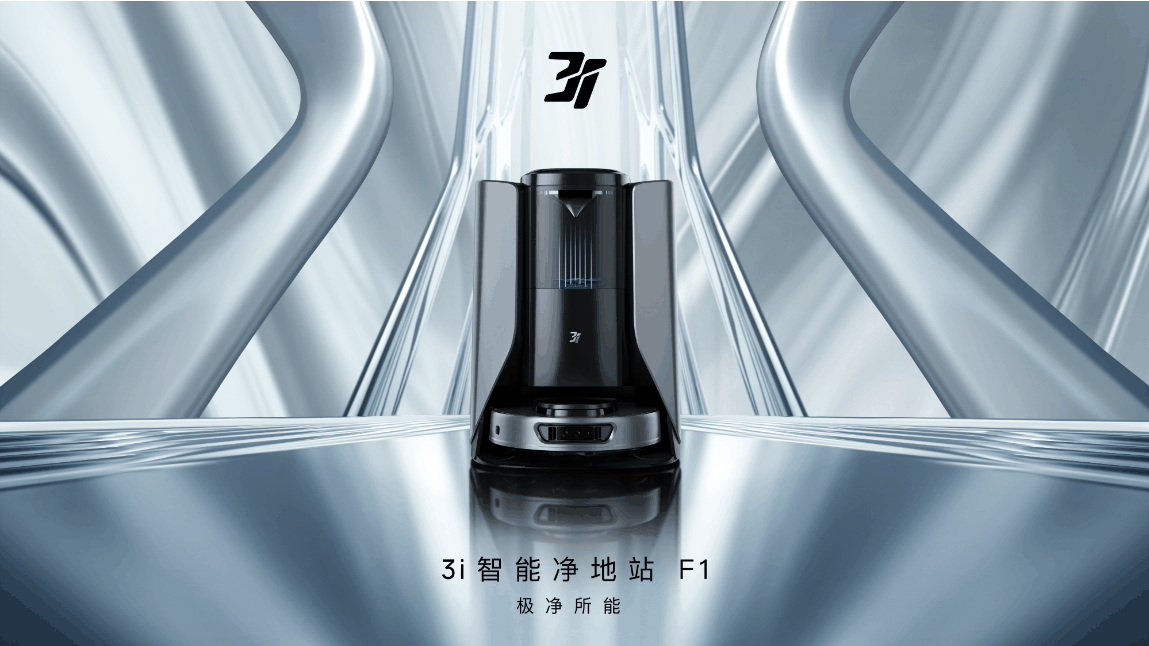 15天超长免费试用!3i智能净地站F1,终生不换水,免装上下水!插图 15天超长免费试用!3i智能净地站F1,终生不换水,免装上下水!