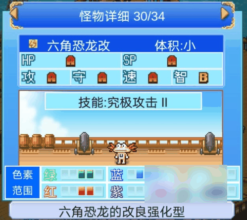 大航海探险物语怎么孵化六角恐龙 六角恐龙孵化方法介绍插图2 大航海探险物语怎么孵化六角恐龙 六角恐龙孵化方法介绍