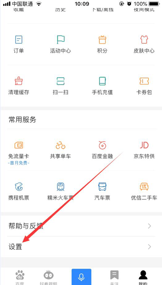 百度账号怎么注销