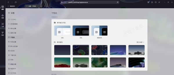 夸克浏览器主页背景怎么更换 主页背景更换操作方法