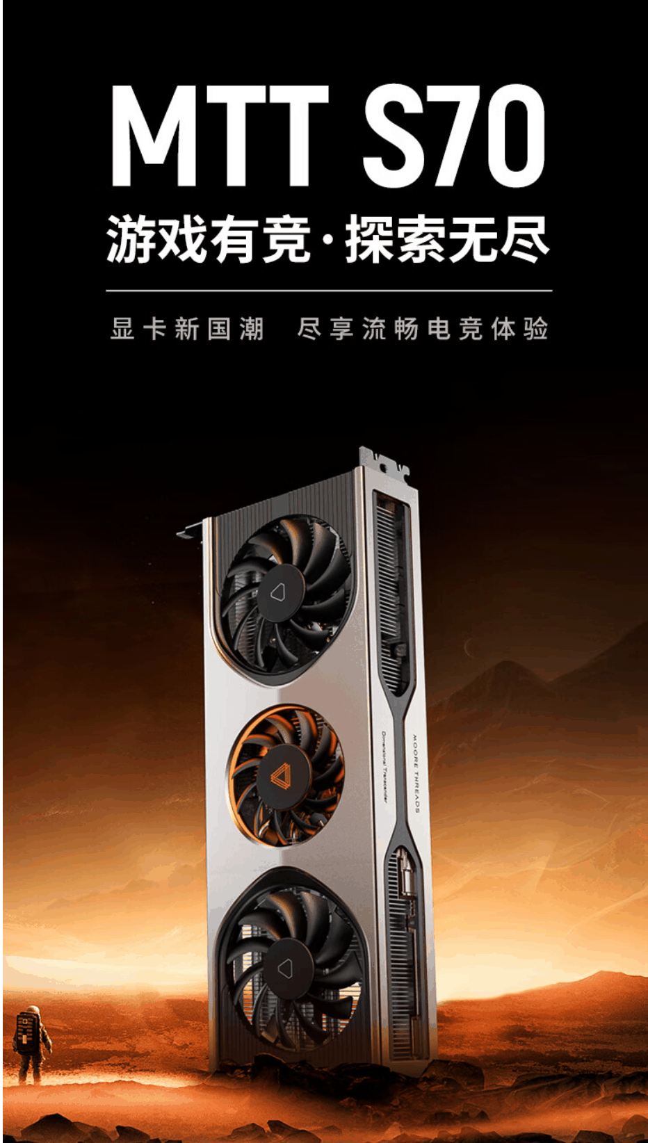 上市 2499 元:摩尔线程 MTT S70 国产显卡 876 元送鼠标垫插图 上市 2499 元:摩尔线程 MTT S70 国产显卡 876 元送鼠标垫