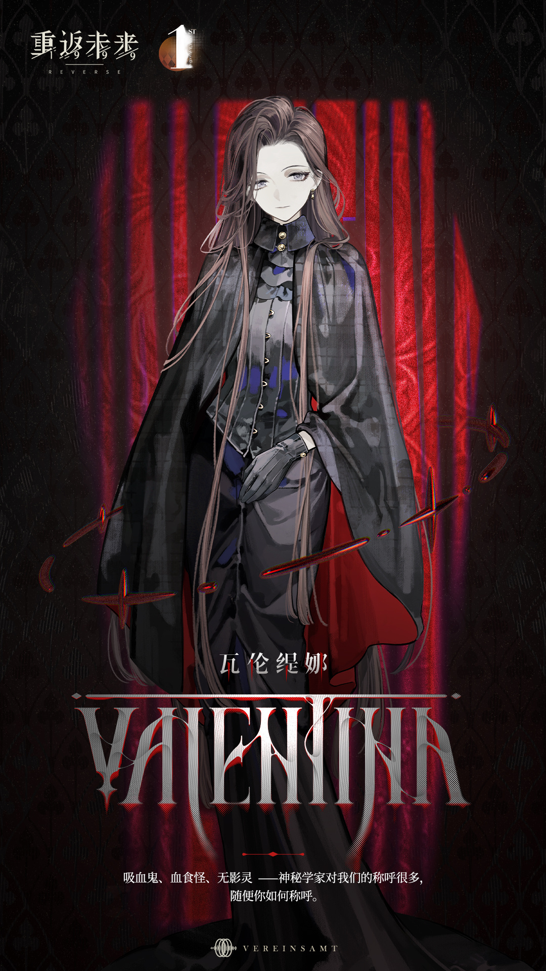 《重返未来1999》瓦伦缇娜角色介绍