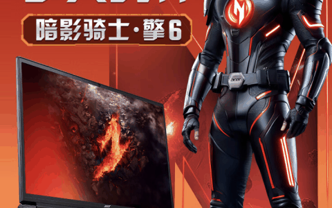 宏碁暗影骑士・擎 6 笔记本新增配置首销：i5