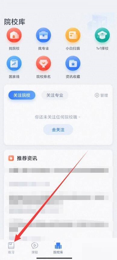粉笔怎么查看个人错题 查看个人错题的操作方法插图1 粉笔怎么查看个人错题 查看个人错题的操作方法