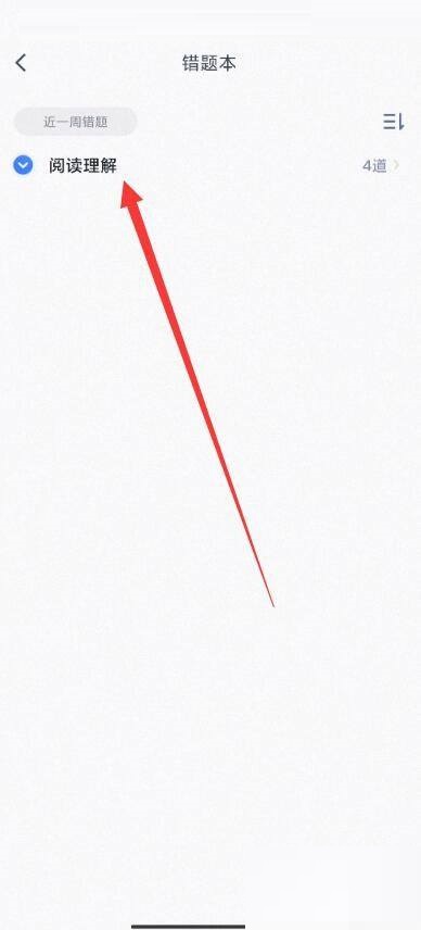 粉笔怎么查看个人错题 查看个人错题的操作方法插图4 粉笔怎么查看个人错题 查看个人错题的操作方法