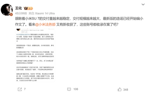 小米逼迫供应商买车？王化澄清谣言，法务部有新发现