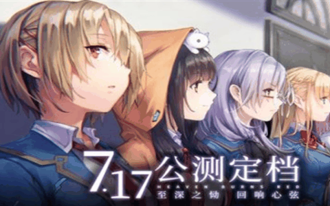 《炽焰天穹》什么时候公测