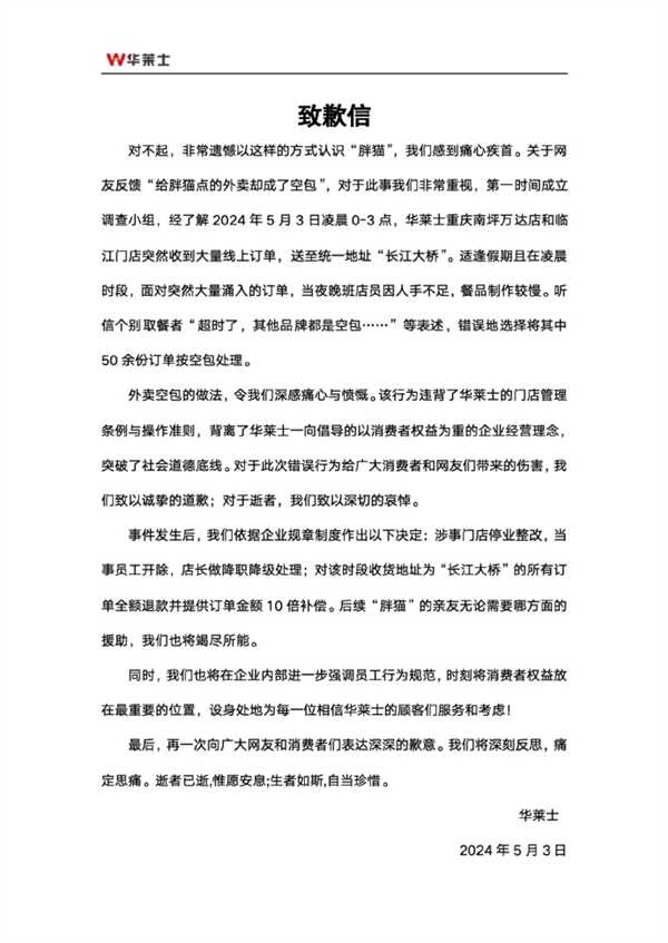 多家品牌紧急致歉空包外卖:胖猫姐姐呼吁网友不要再叫外卖祭奠插图1 多家品牌紧急致歉空包外卖:胖猫姐姐呼吁网友不要再叫外卖祭奠