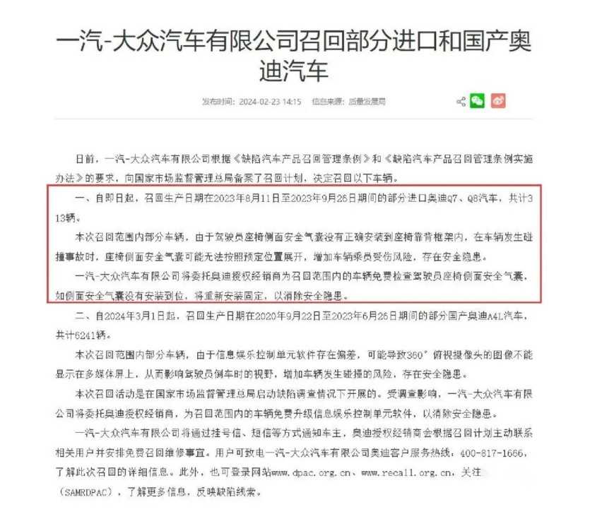 315前夕发起召回,奥迪是心虚了还是在避重就轻?插图4 315前夕发起召回,奥迪是心虚了还是在避重就轻?