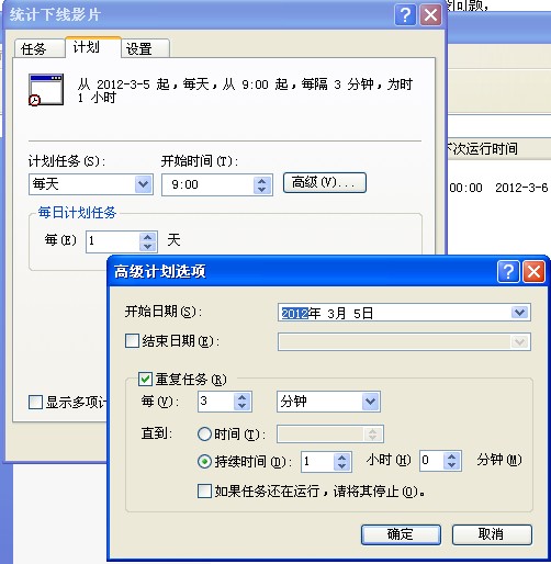 Windows的计划任务图解教程(winxp)插图10
