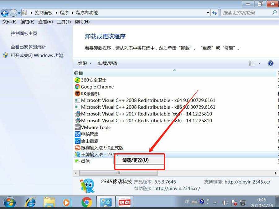 win10怎么删除2345输入法? 2345输入法彻底卸载干净的的技巧插图3