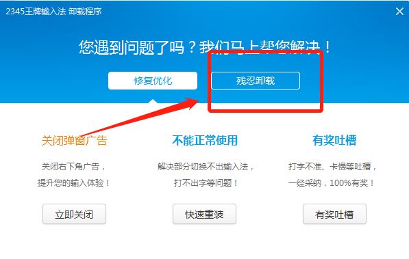 win10怎么删除2345输入法? 2345输入法彻底卸载干净的的技巧插图4
