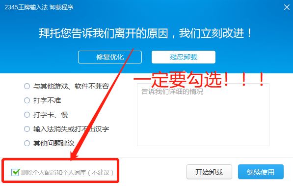 win10怎么删除2345输入法? 2345输入法彻底卸载干净的的技巧插图5