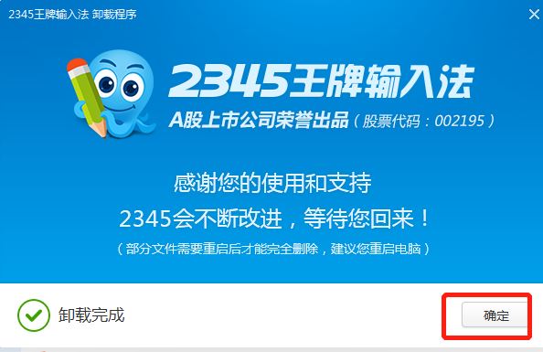 win10怎么删除2345输入法? 2345输入法彻底卸载干净的的技巧插图7