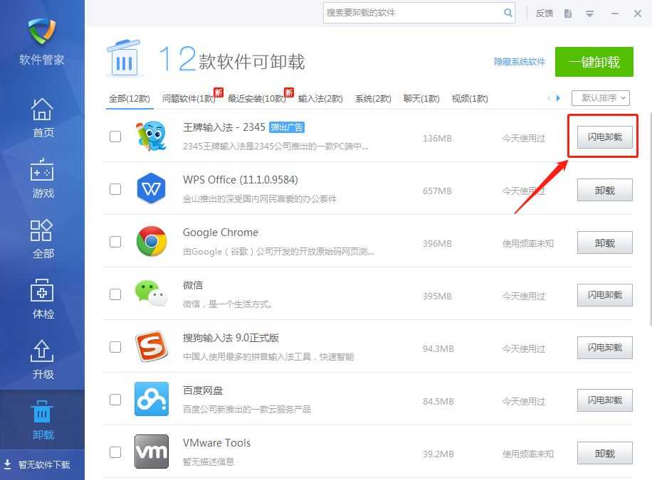 win10怎么删除2345输入法? 2345输入法彻底卸载干净的的技巧插图9