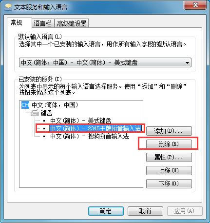 win10怎么删除2345输入法? 2345输入法彻底卸载干净的的技巧插图13
