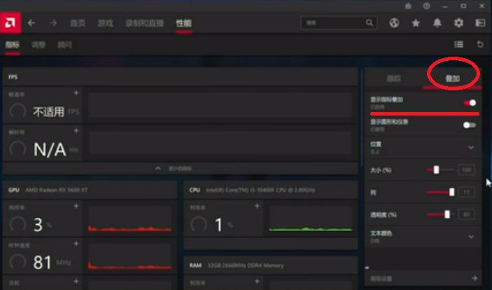 AMD怎么打开帧率显示? AMD显卡开启fps功能的方法插图11