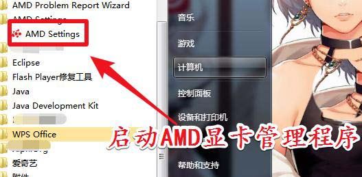 AMD怎么打开帧率显示? AMD显卡开启fps功能的方法插图5