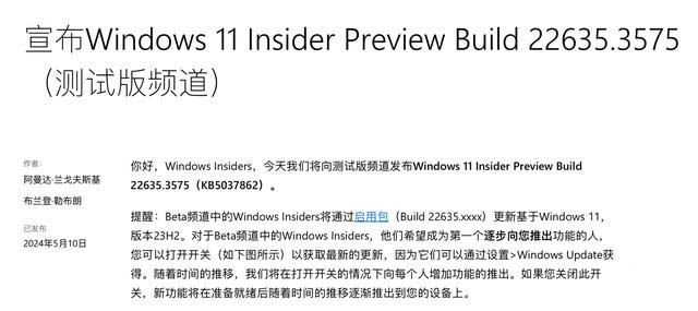 Win11 Beta预览版22635.3575发布: 附KB5037862更新日志