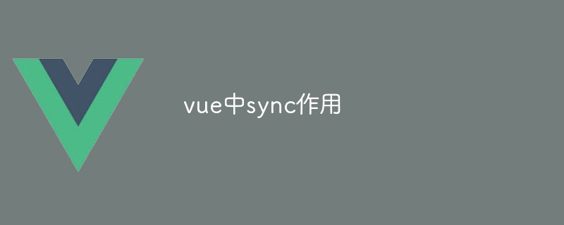 vue中sync作用插图 vue中sync作用