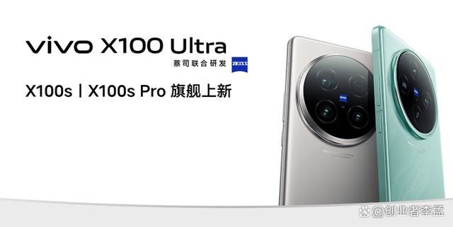 vivo X100系列怎么买? vivo X100S、S Pro、Ultra区别对比插图2