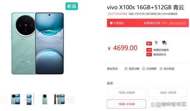 vivo X100系列怎么买? vivo X100S、S Pro、Ultra区别对比插图6