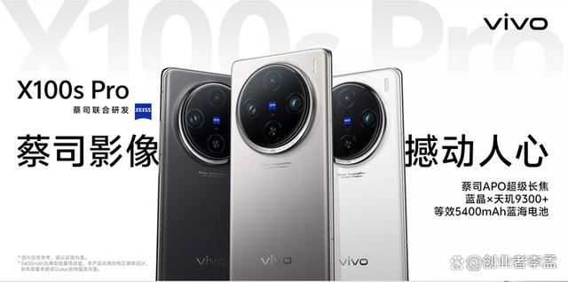 vivo X100系列怎么买? vivo X100S、S Pro、Ultra区别对比插图9