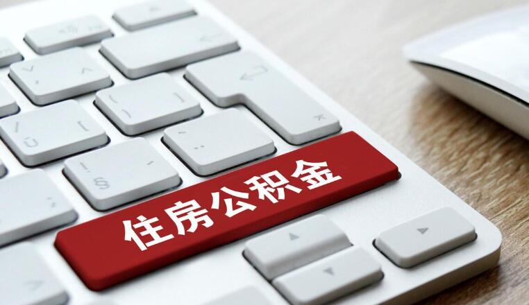 如何查询北京公积金 有五种方法可选择