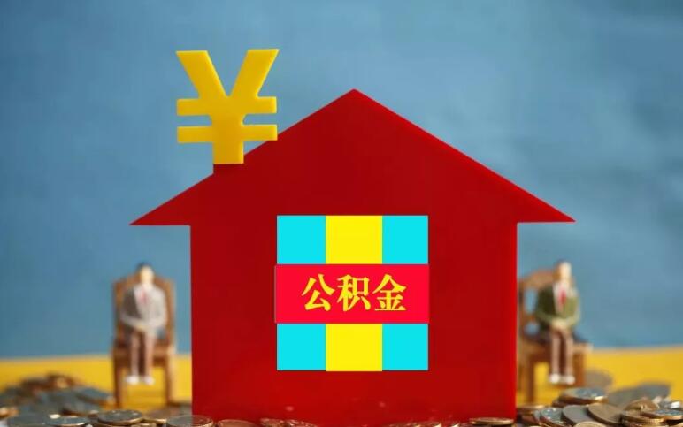 如何预约公积金贷款