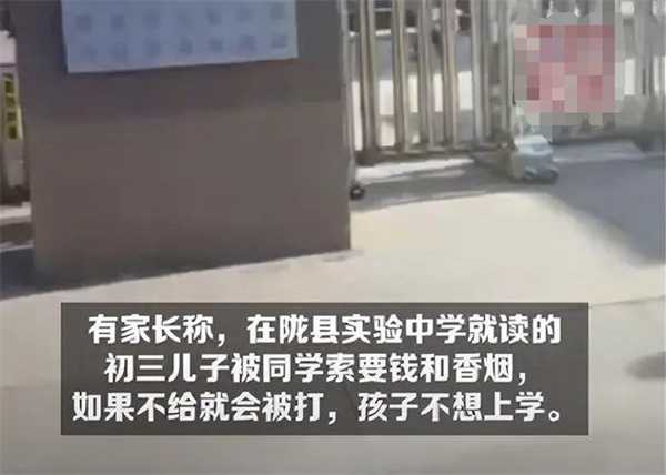 校园霸凌又现 男孩被同学索要钱烟不给就打