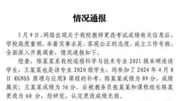 西安科技大学改成绩事件仍待解决 学院相关人员曾说家长“有背景”
