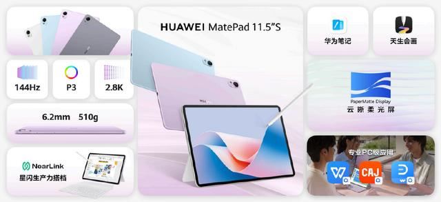 首款搭载云晰柔光屏! 华为MatePad 11.5 S平板体验评测插图16 首款搭载云晰柔光屏! 华为MatePad 11.5 S平板体验评测插图16