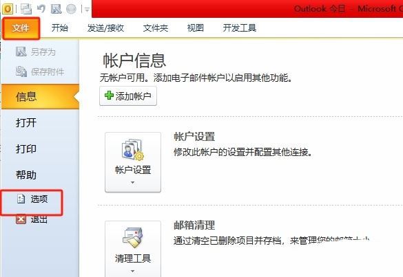 outlook邮箱已读邮件怎么显示未读? outlook点击不变已读的教程插图2