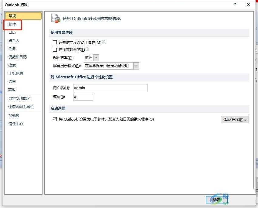 outlook邮箱已读邮件怎么显示未读? outlook点击不变已读的教程插图3