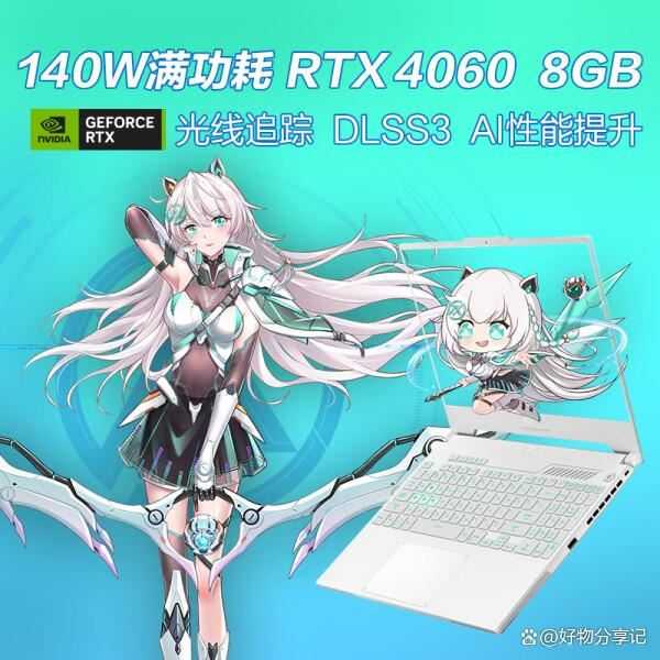 RTX4060显卡笔记本选哪个? 高性价比RTX4060笔记本推荐插图5 RTX4060显卡笔记本选哪个? 高性价比RTX4060笔记本推荐插图5