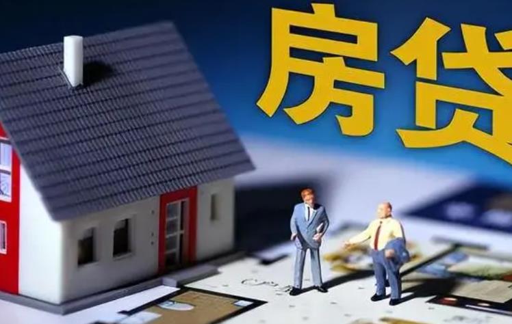 100万房贷30年可节省月供4.8万元 央行下调个人住房公积金贷款利率插图 房贷