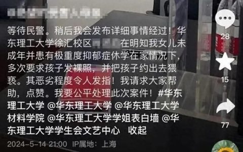 华东理工大学肖某某隔空猥亵12岁女孩 目前已被刑事拘留