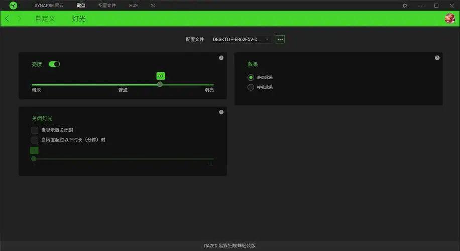 雷蛇键盘呼吸灯怎么关闭？雷蛇键盘呼吸灯设置技巧插图1