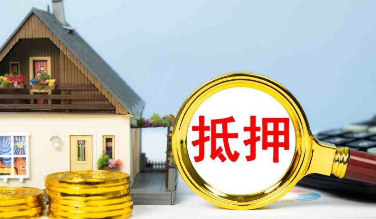 房产抵押贷款要注意的是什么