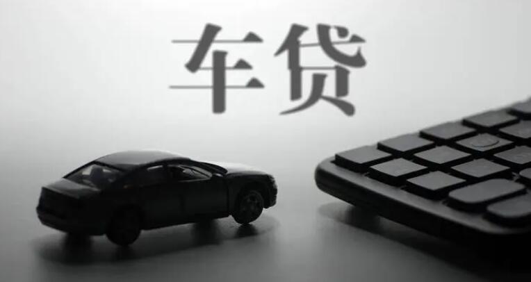 车子办贷款去哪里办理 有几种方式可以尝试插图2 车子办贷款去哪里办理