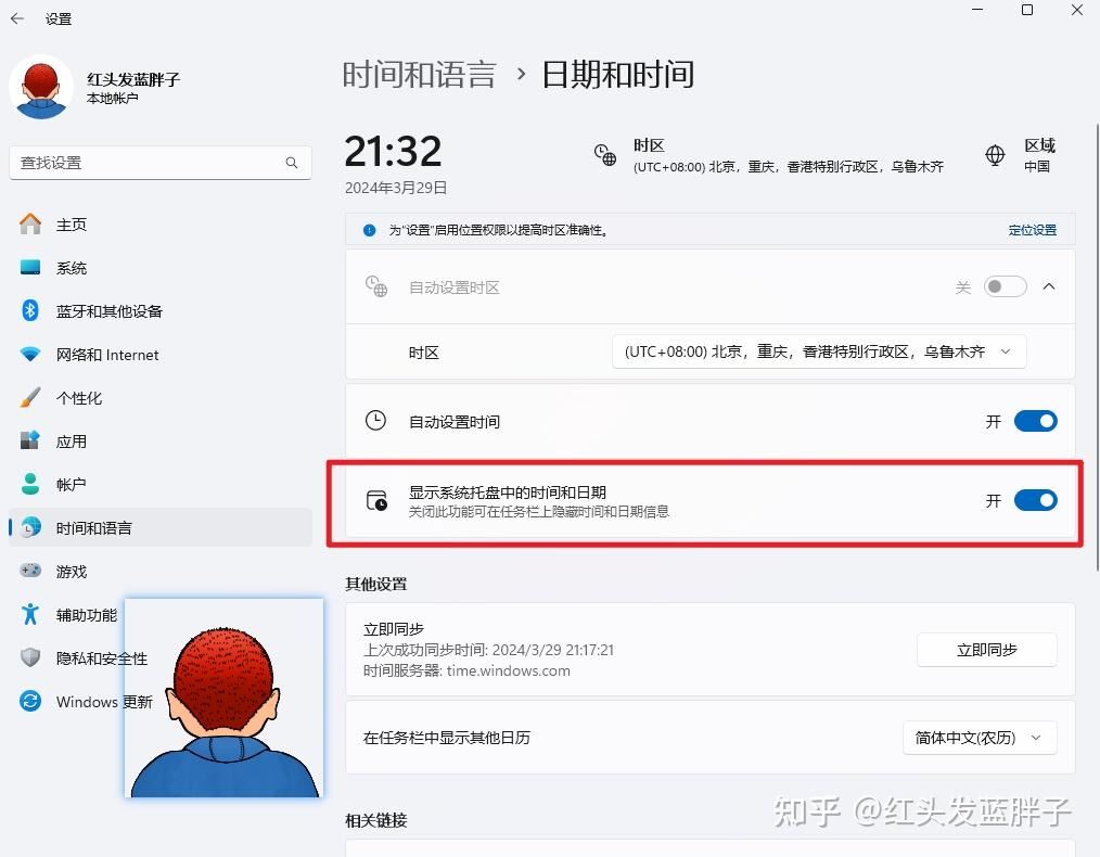 Win11 23H2任务栏上的时间和日期怎么自定义和隐藏?插图3