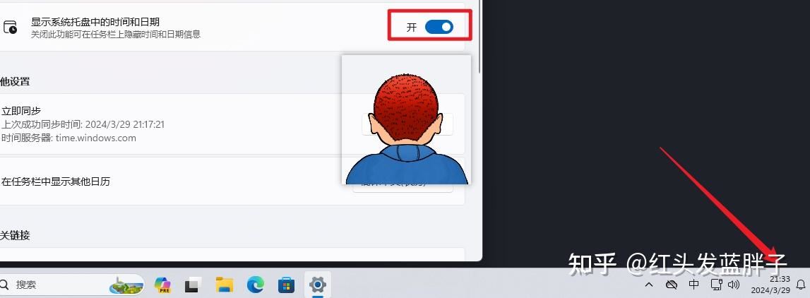 Win11 23H2任务栏上的时间和日期怎么自定义和隐藏?插图4