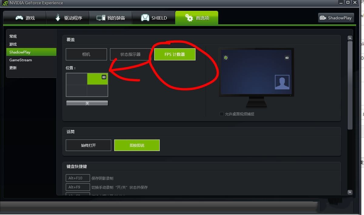 英伟达帧数显示不适用怎么办? 显卡帧数显示不适用解决办法插图1