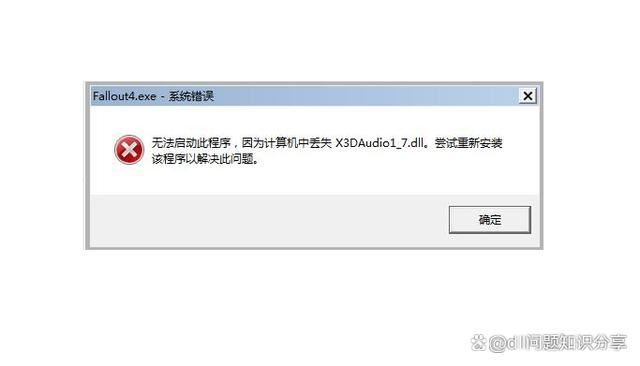 电脑提示x3daudio17.dll丢失怎么办? X3DAudio17.dll修复方法