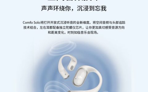 2024开放性运动耳机音质巅峰! 漫步者Comfo Solo测评