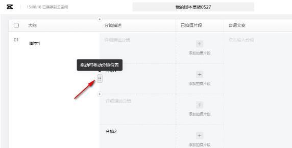 剪映如何制作脚本? 剪映脚本创作视频的使用教程插图6